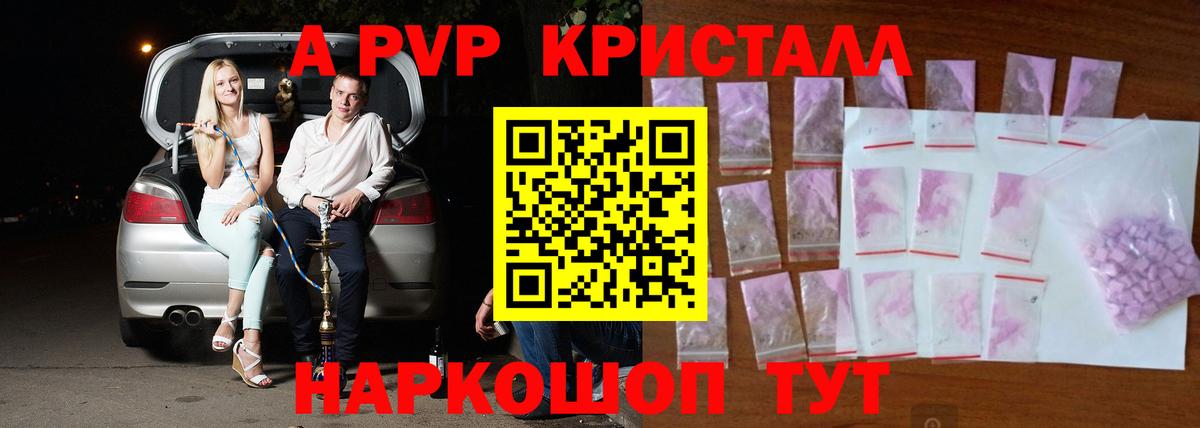 A PVP Соль Лангепас