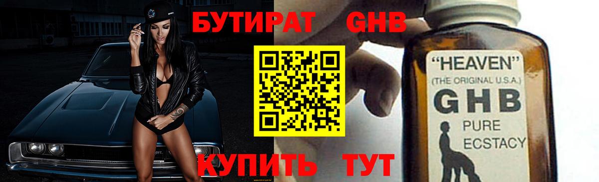 Бутират  Бутират буратино  Вход с VPN  Лангепас 