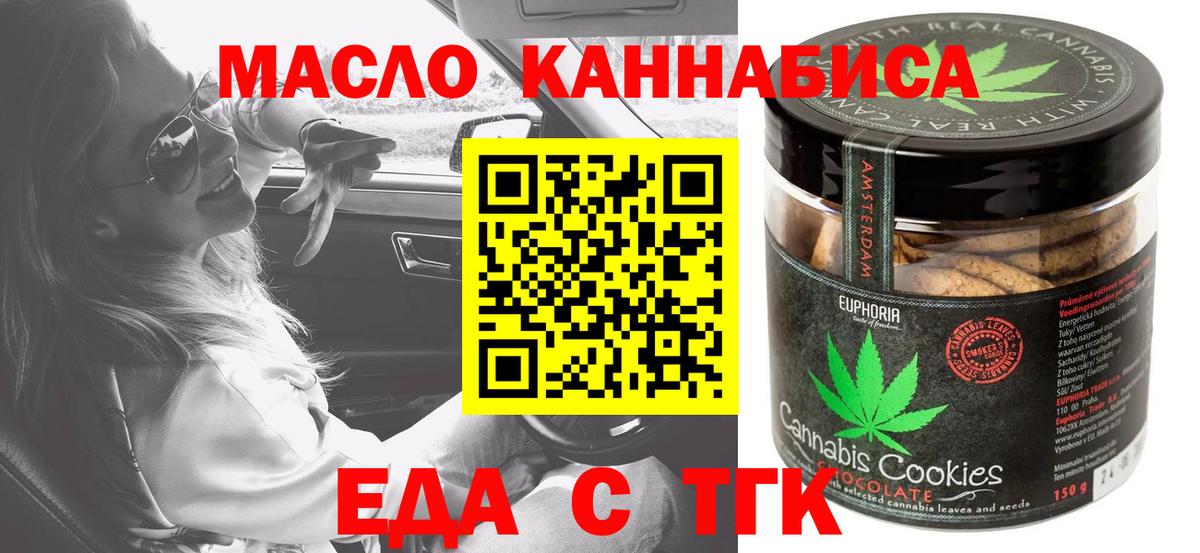 Еда ТГК марихуана Лангепас