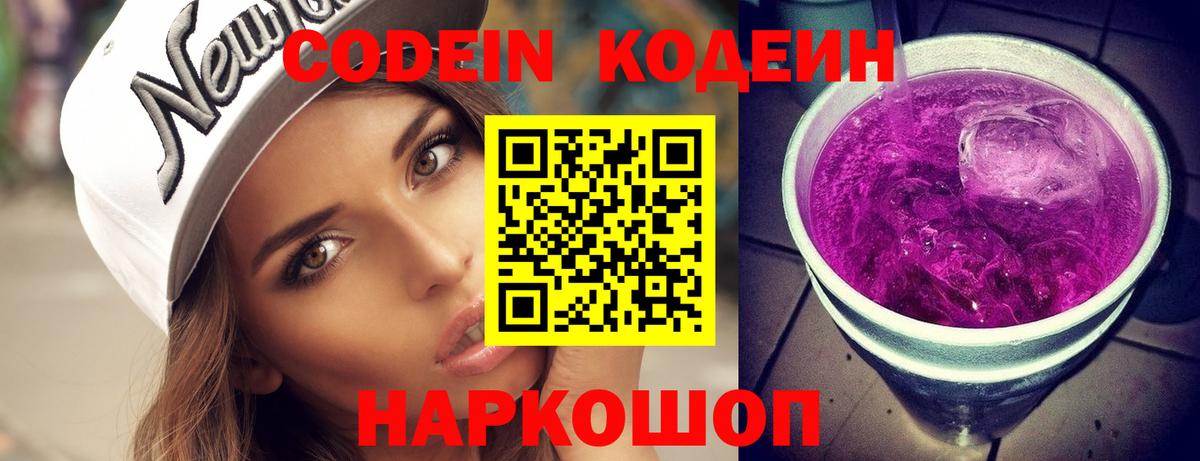 Лангепас  Кодеин Purple Drank  Кодеин напиток Lean (лин)  Вход с VPN 