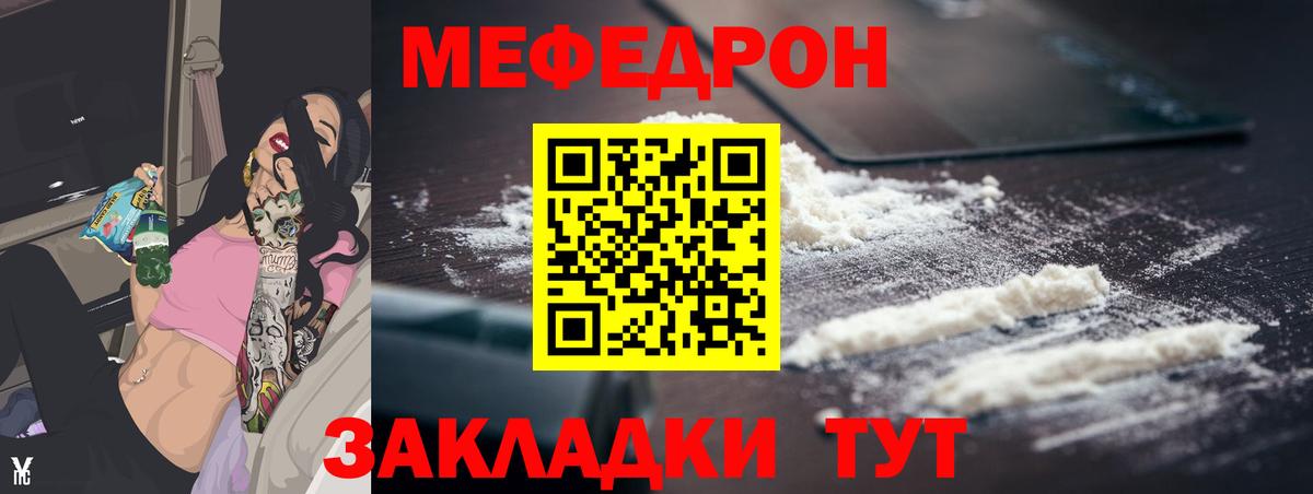 Меф  Лангепас